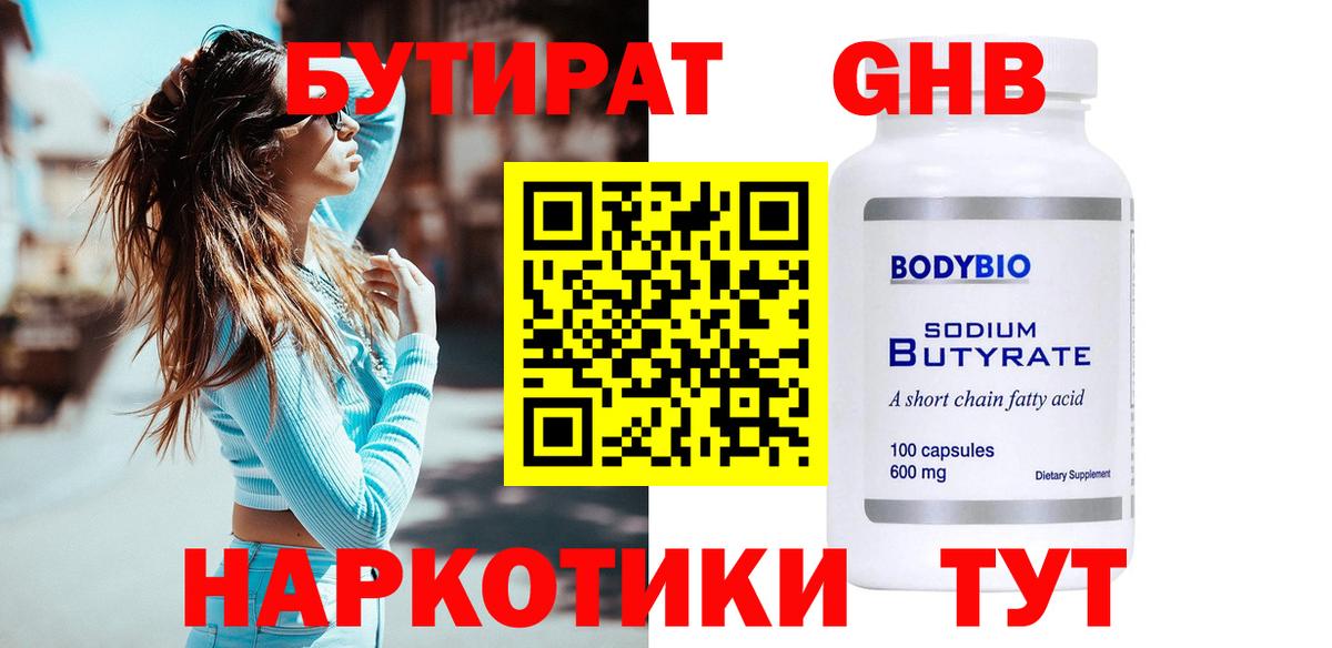Бутират бутик Карабулак