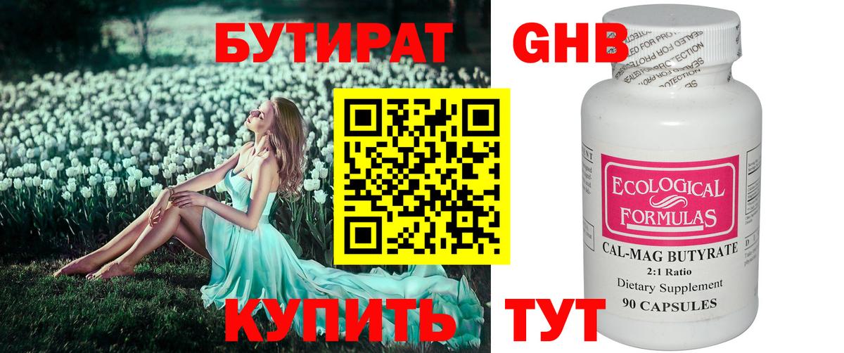 Бутират BDO  БУТИРАТ  Карабулак  Вход с VPN 