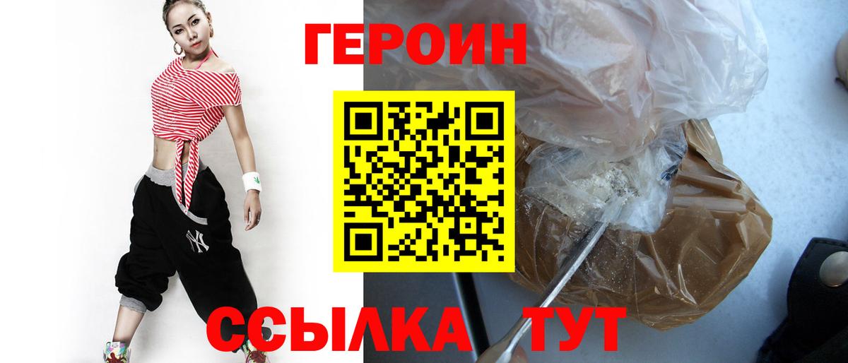 Героин  Вход с VPN  Карабулак  Героин хмурый 